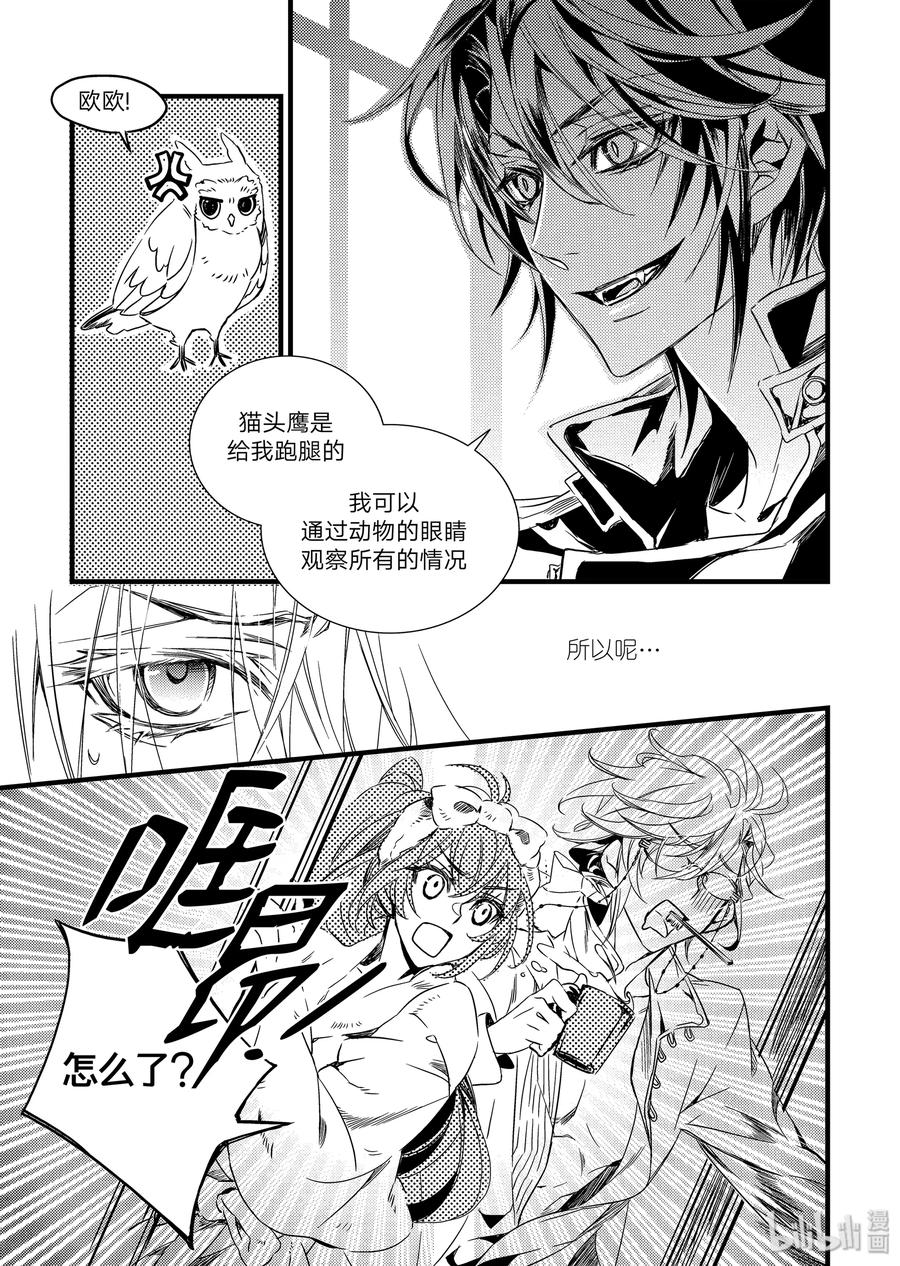 吸血鬼图书馆 09 犯罪者 第8页