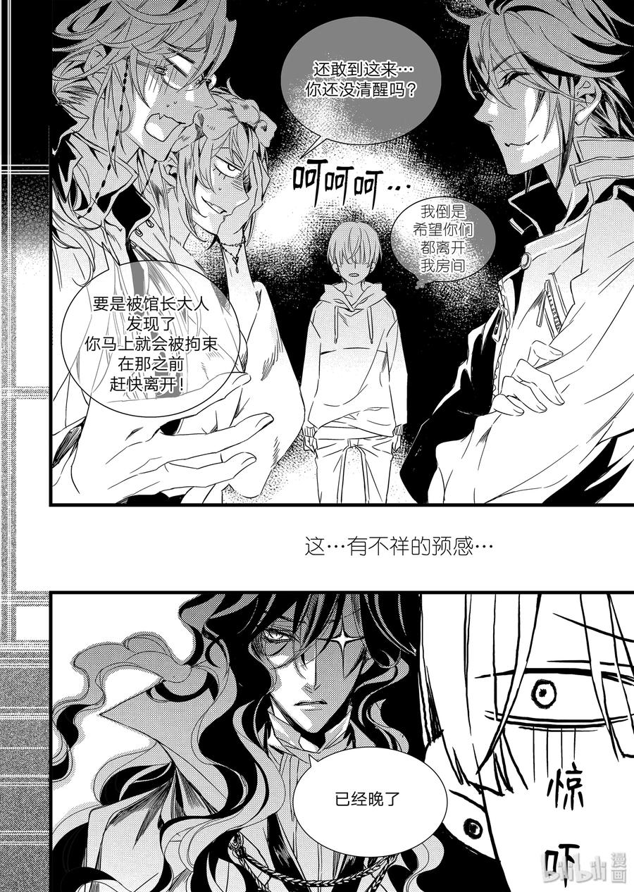 吸血鬼图书馆 09 犯罪者 第11页