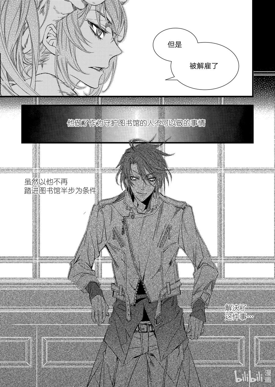 吸血鬼图书馆 09 犯罪者 第10页