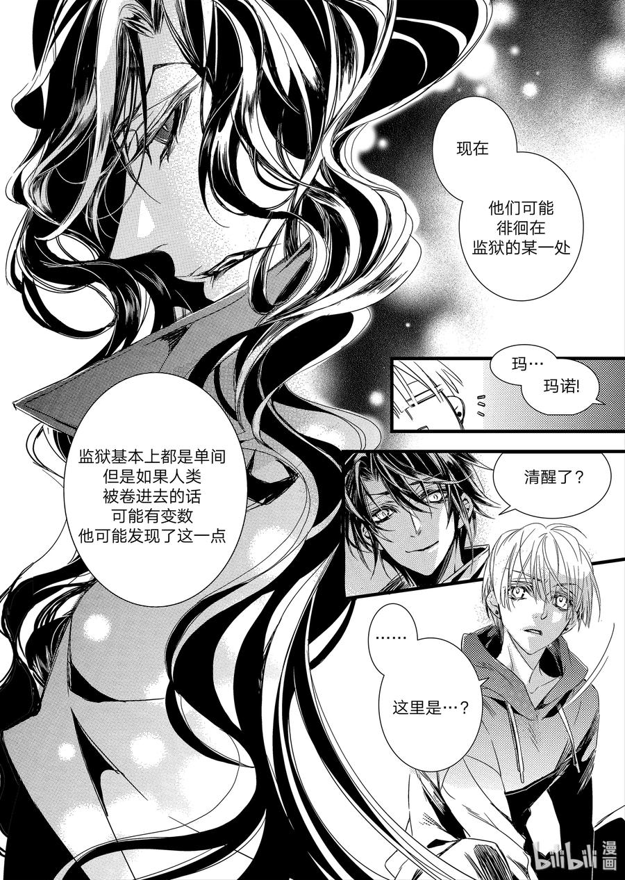 吸血鬼图书馆 09 犯罪者 第19页