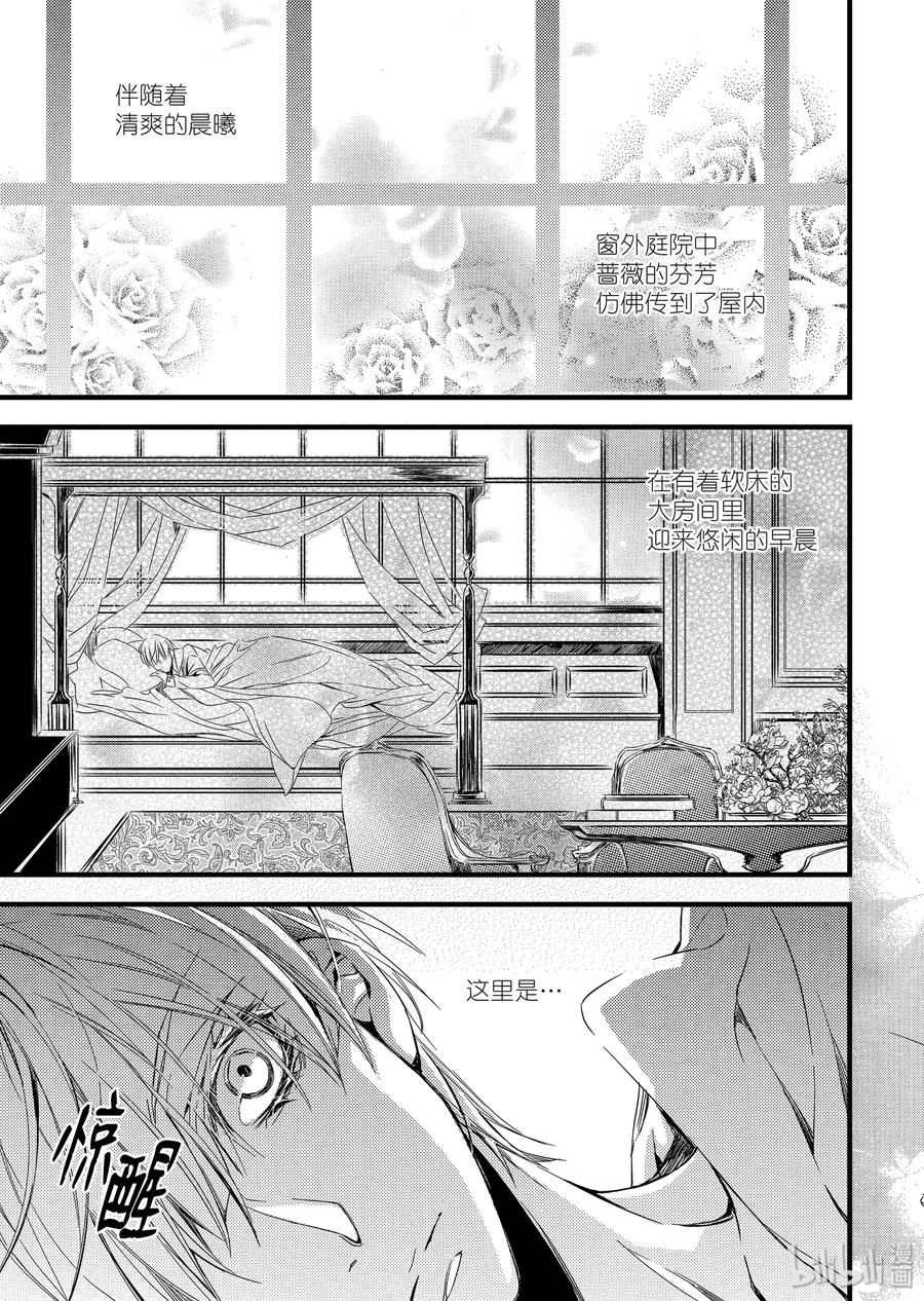 吸血鬼图书馆 09 犯罪者 第4页