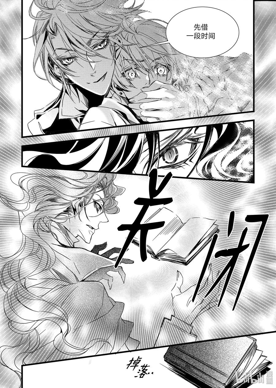 吸血鬼图书馆 09 犯罪者 第17页