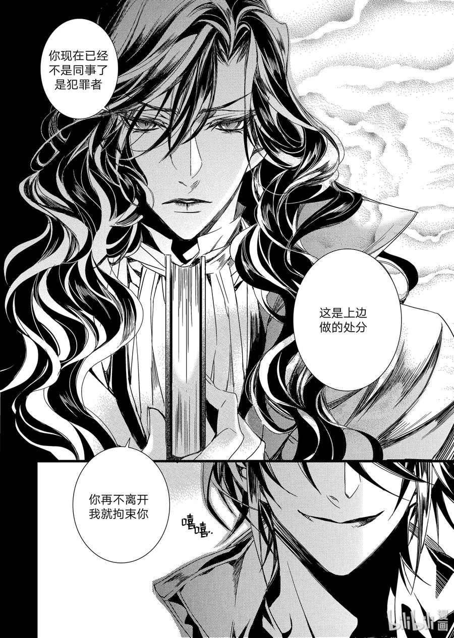 吸血鬼图书馆 09 犯罪者 第13页