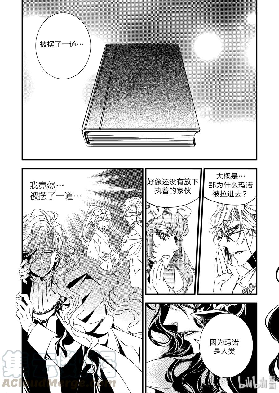 吸血鬼图书馆 09 犯罪者 第18页