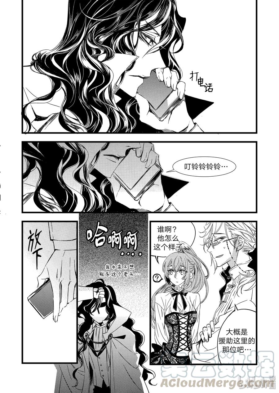 吸血鬼图书馆 10 监狱 第16页
