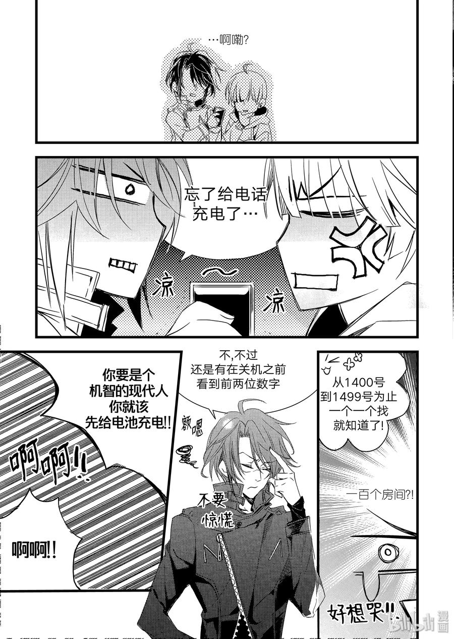 吸血鬼图书馆 10 监狱 第8页