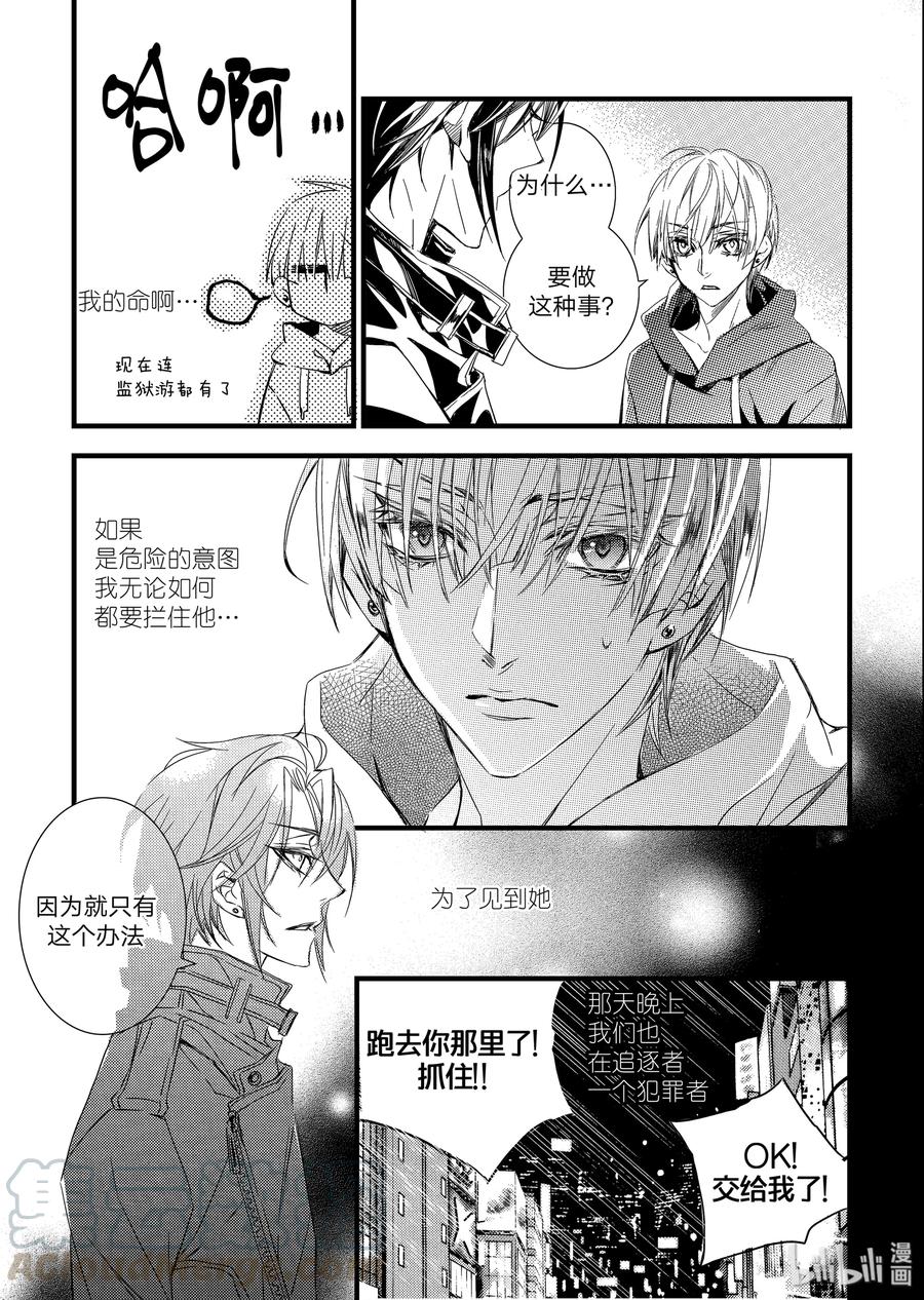 吸血鬼图书馆 10 监狱 第4页