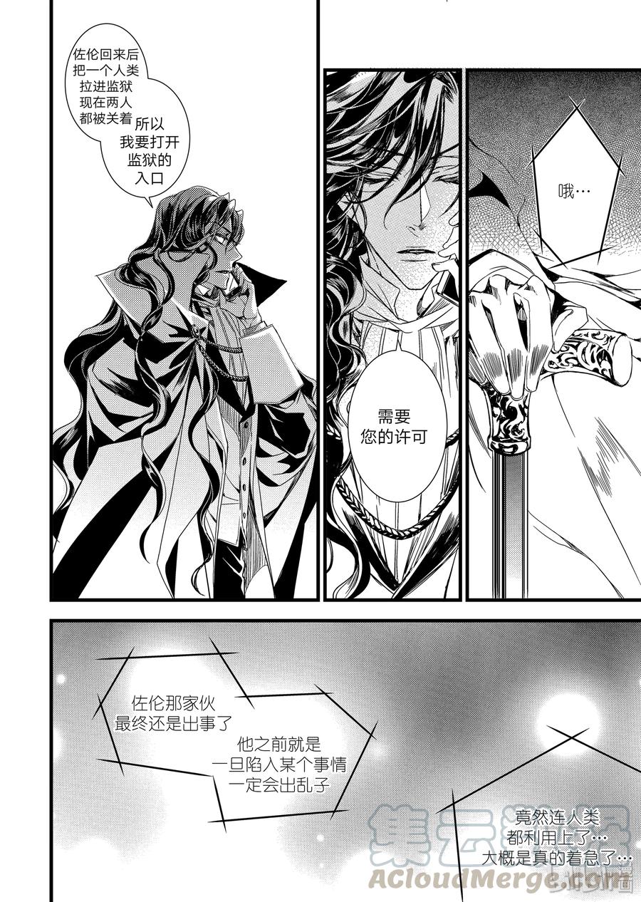 吸血鬼图书馆 10 监狱 第19页