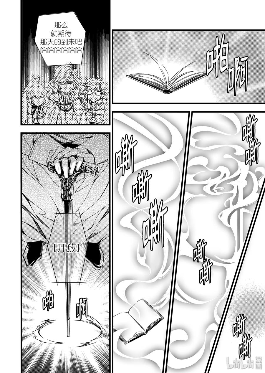 吸血鬼图书馆 10 监狱 第21页