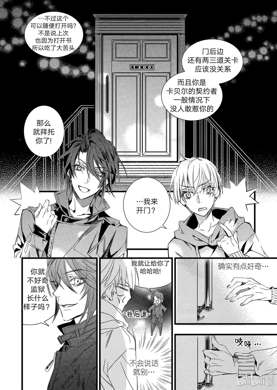 吸血鬼图书馆 10 监狱 第9页