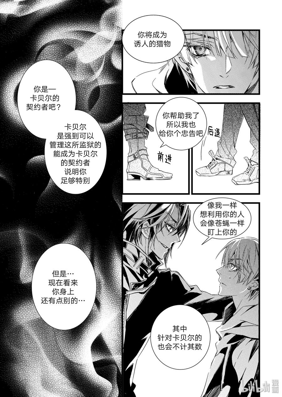 吸血鬼图书馆 10 监狱 第14页