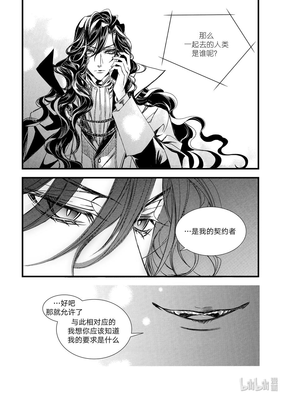 吸血鬼图书馆 10 监狱 第20页
