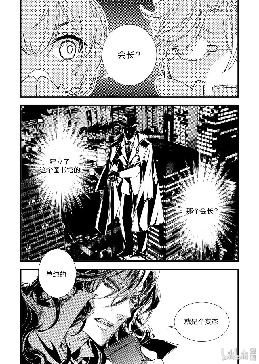 吸血鬼图书馆 10 监狱 第17页