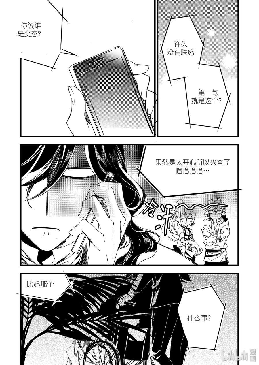 吸血鬼图书馆 10 监狱 第18页