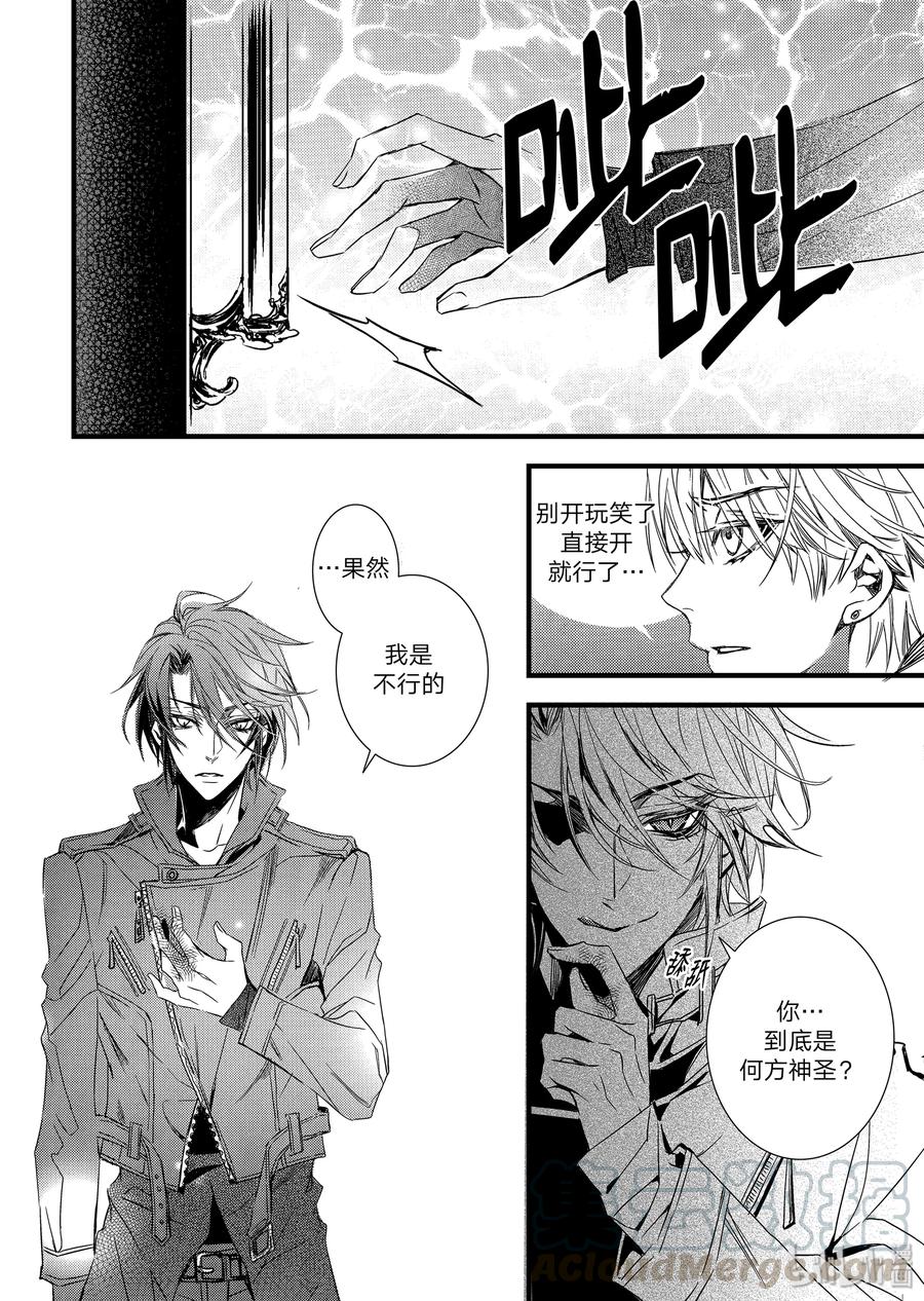 吸血鬼图书馆 10 监狱 第13页