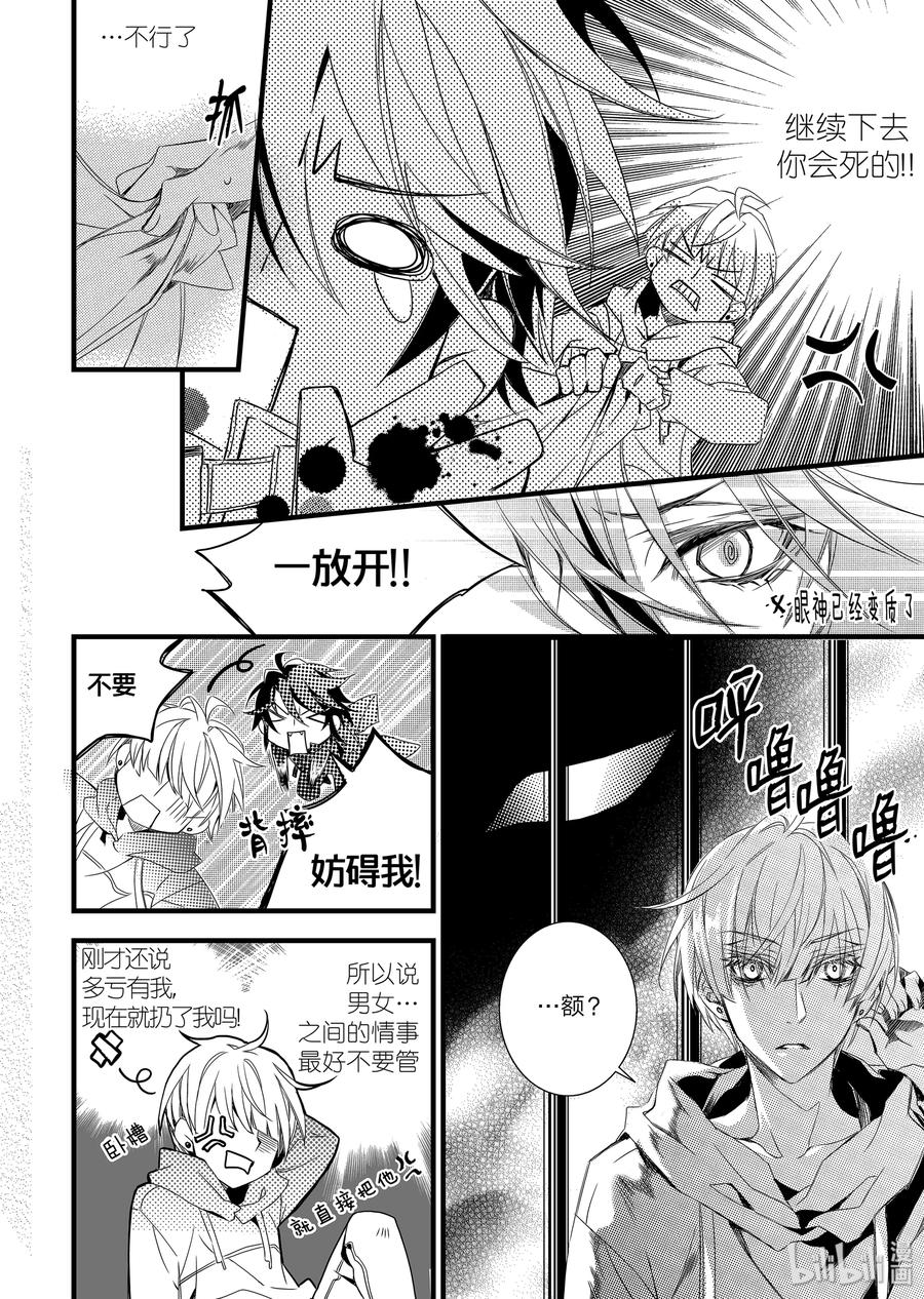 吸血鬼图书馆 11 蔷薇 第14页