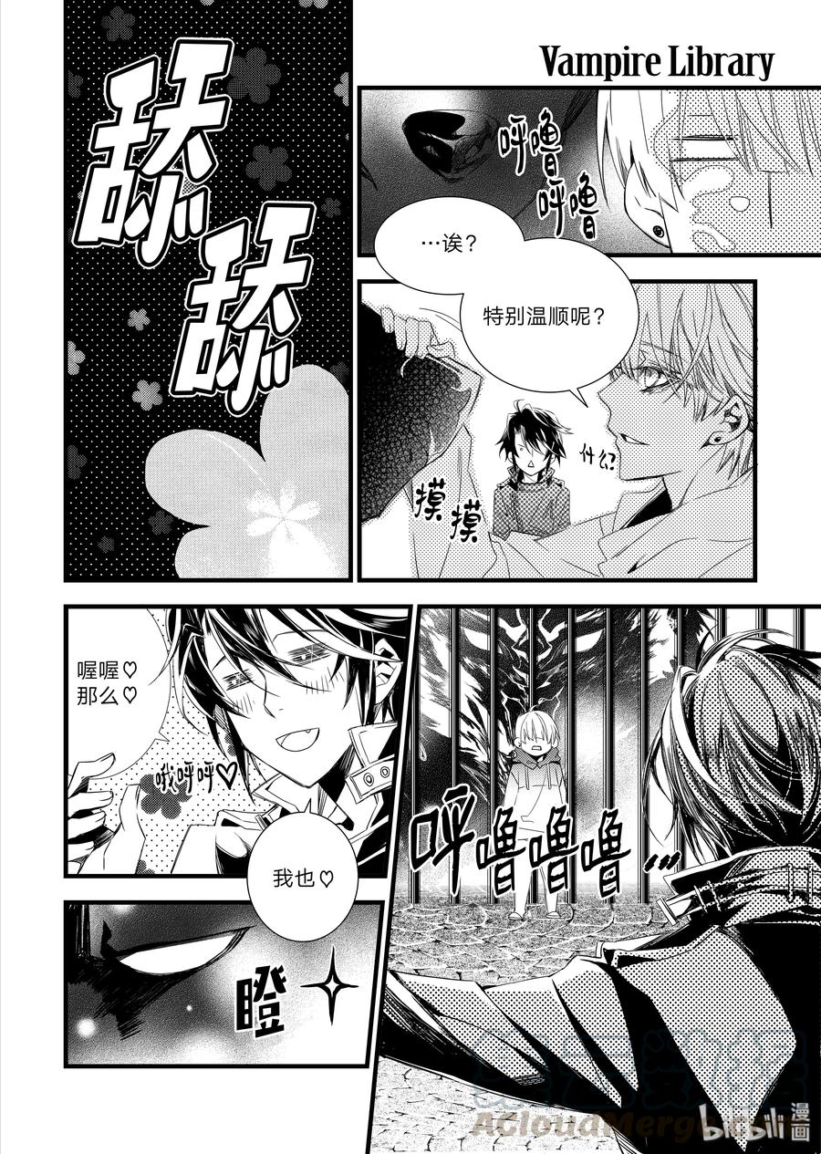 吸血鬼图书馆 11 蔷薇 第16页