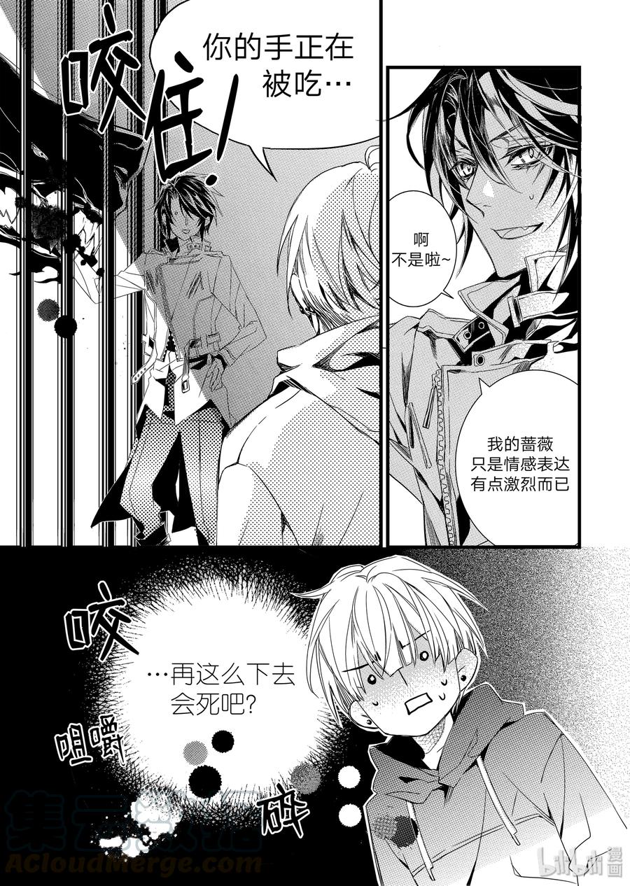 吸血鬼图书馆 11 蔷薇 第13页