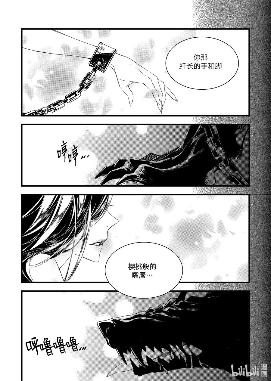 吸血鬼图书馆 11 蔷薇 第9页