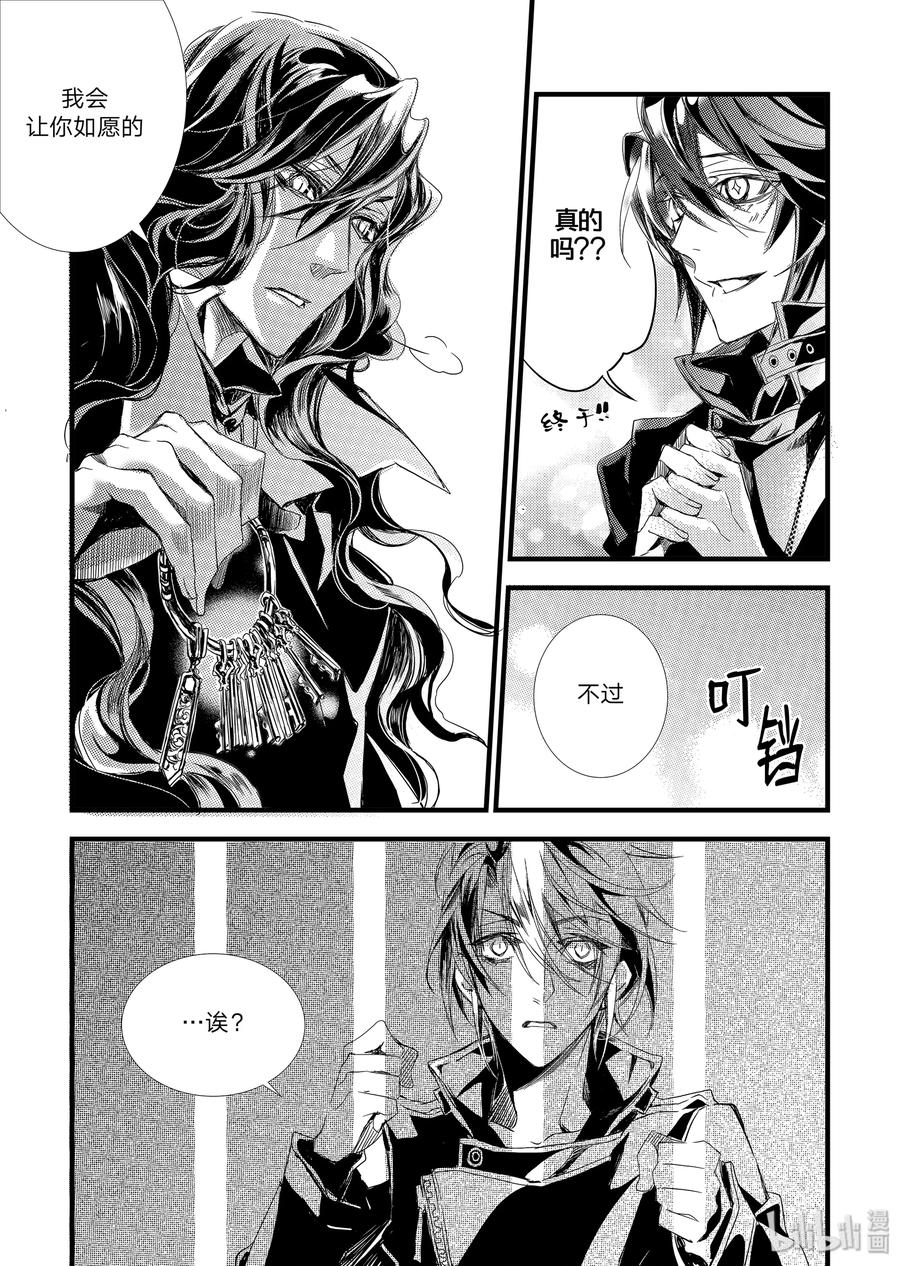 吸血鬼图书馆 11 蔷薇 第21页