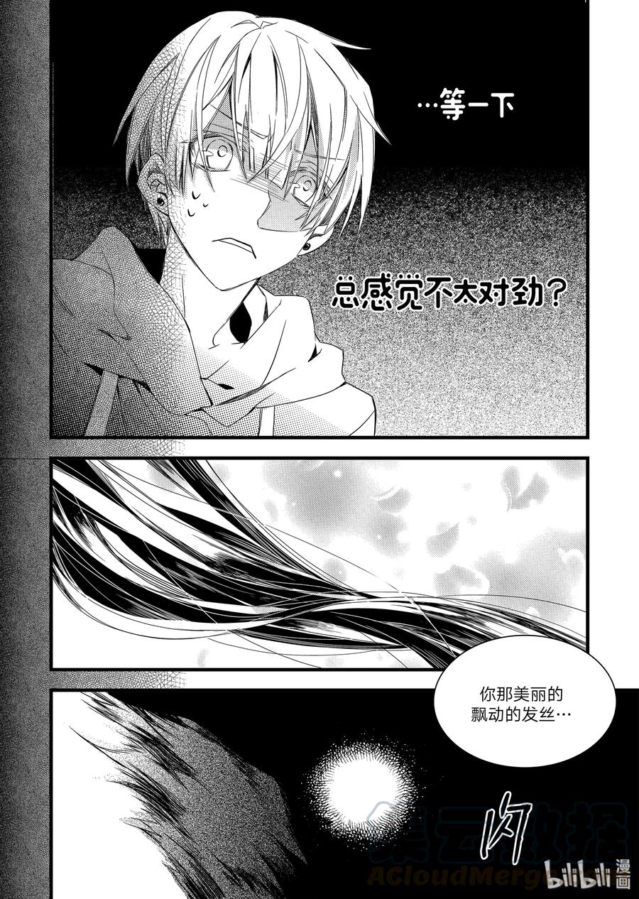 吸血鬼图书馆 11 蔷薇 第10页