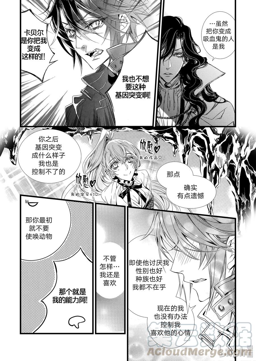 吸血鬼图书馆 11 蔷薇 第19页