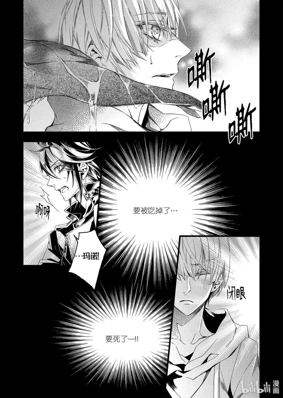 吸血鬼图书馆 11 蔷薇 第15页