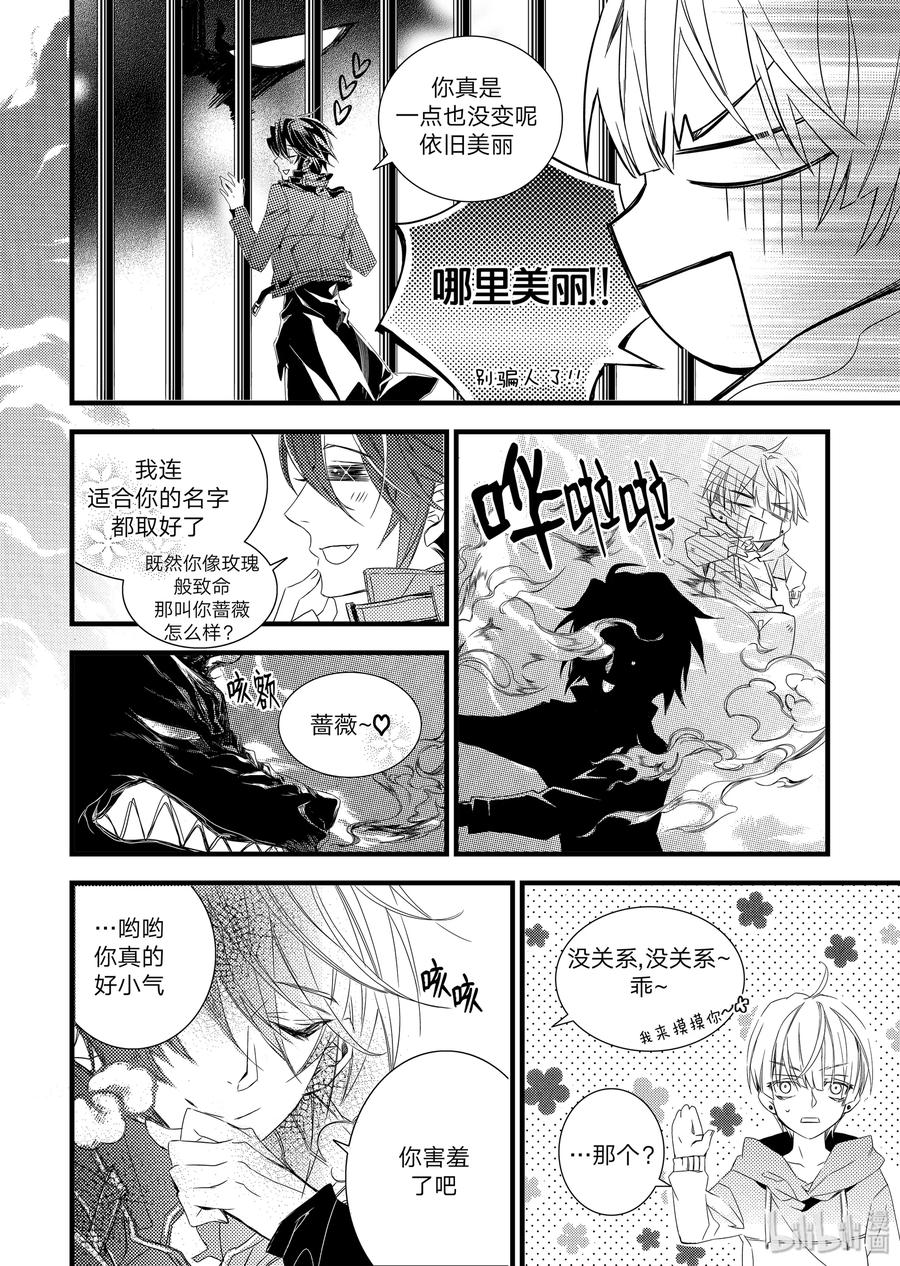 吸血鬼图书馆 11 蔷薇 第12页