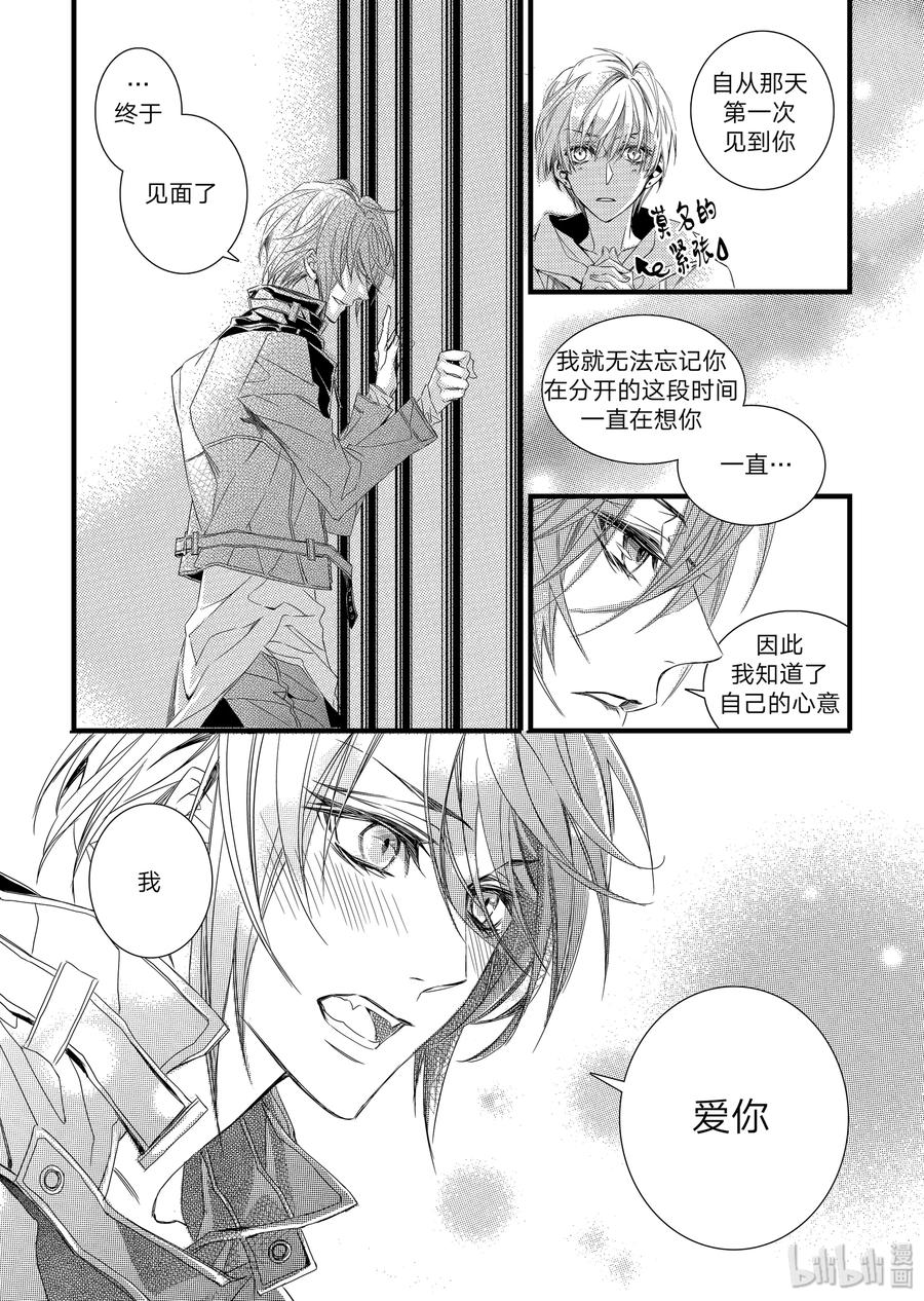 吸血鬼图书馆 11 蔷薇 第8页