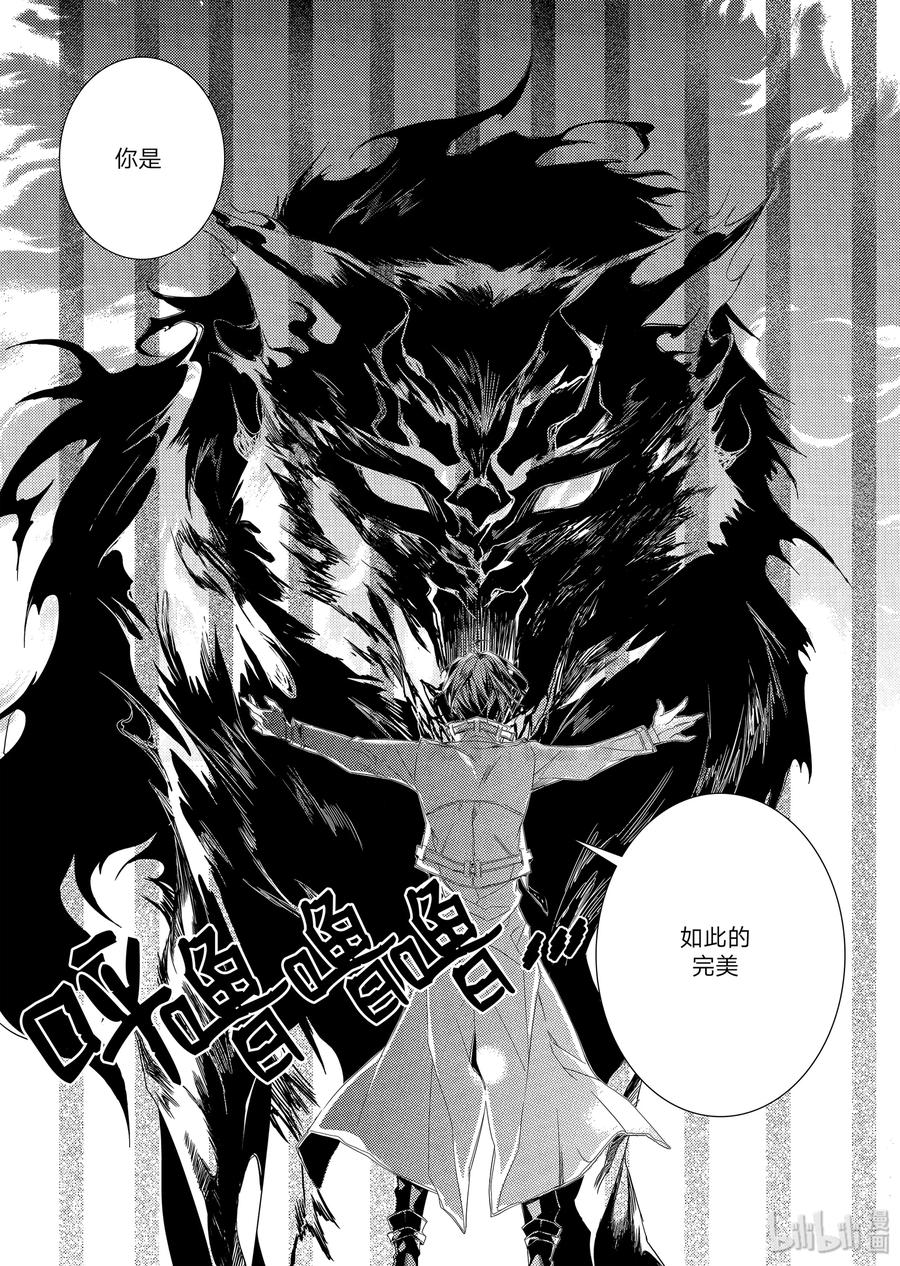 吸血鬼图书馆 11 蔷薇 第11页