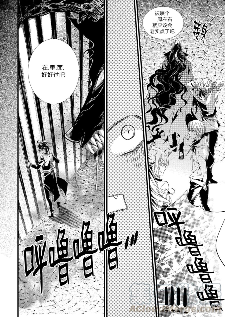 吸血鬼图书馆 11 蔷薇 第22页