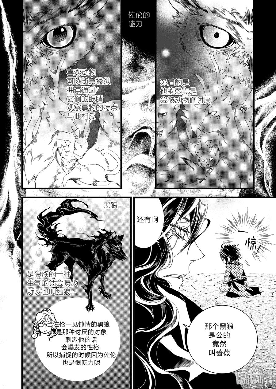 吸血鬼图书馆 11 蔷薇 第18页