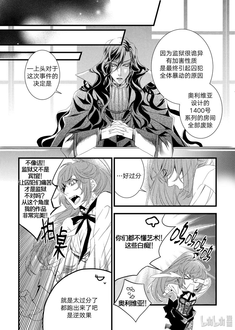 吸血鬼图书馆 12 佐伦 第17页