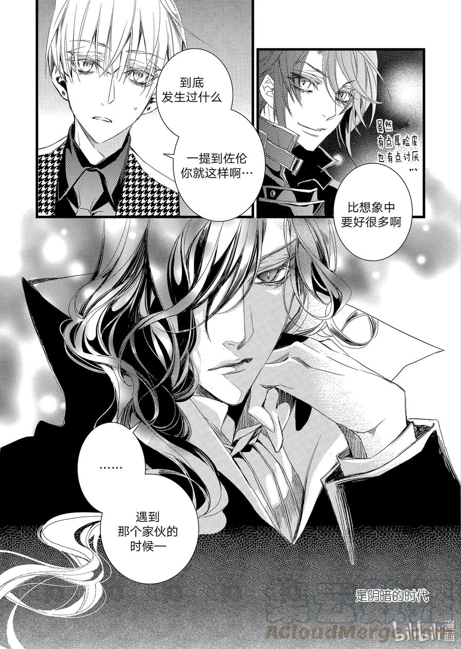 吸血鬼图书馆 12 佐伦 第19页