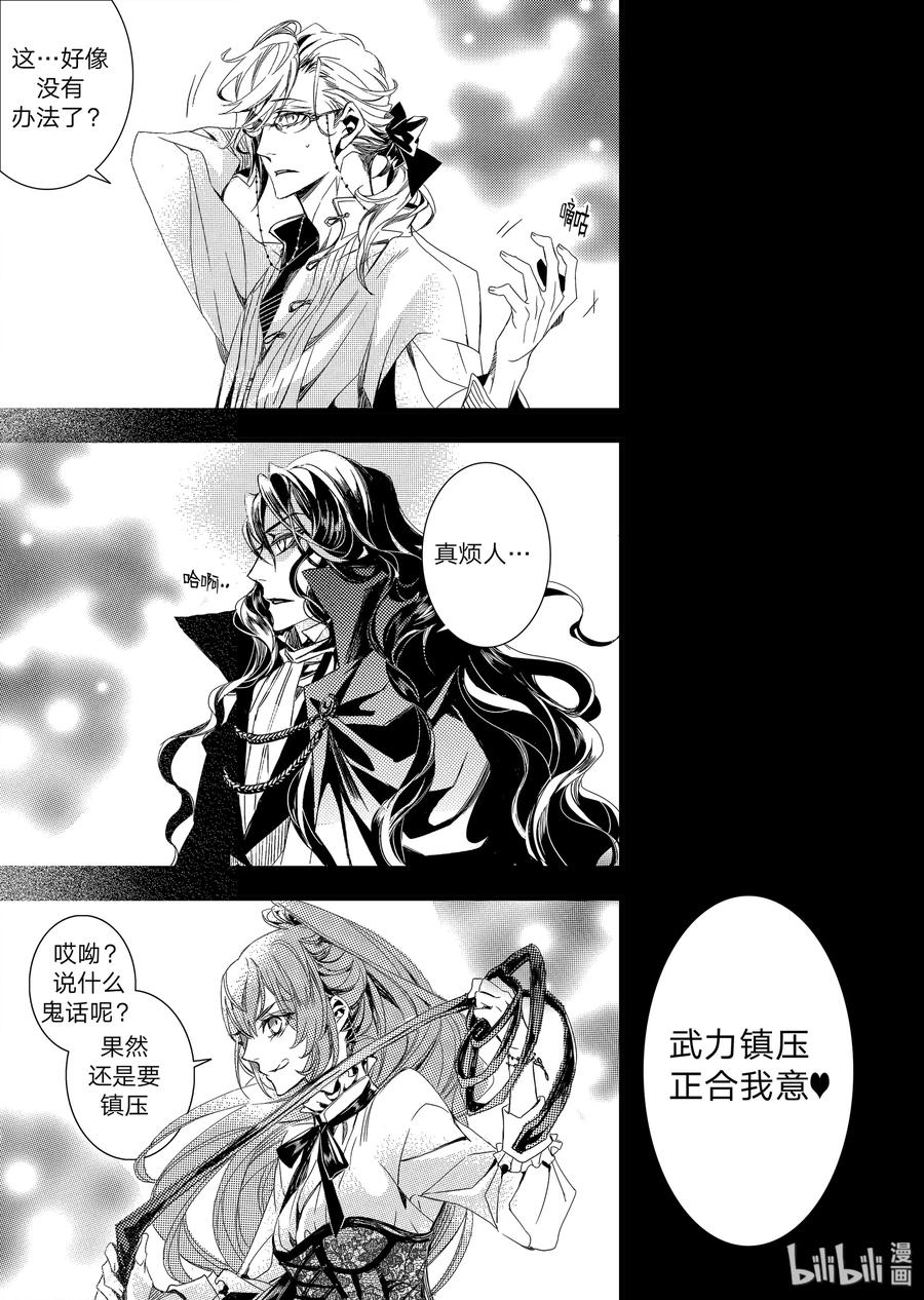 吸血鬼图书馆 12 佐伦 第11页