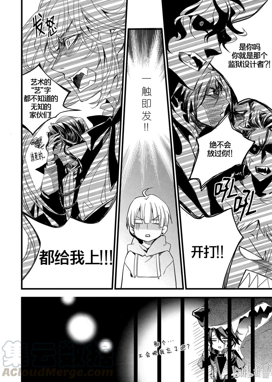 吸血鬼图书馆 12 佐伦 第10页