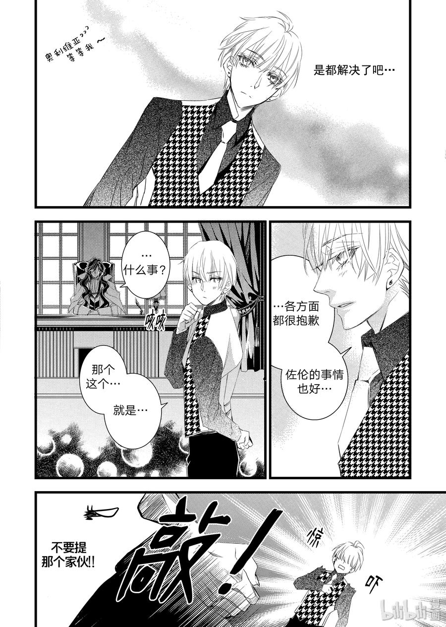 吸血鬼图书馆 12 佐伦 第18页