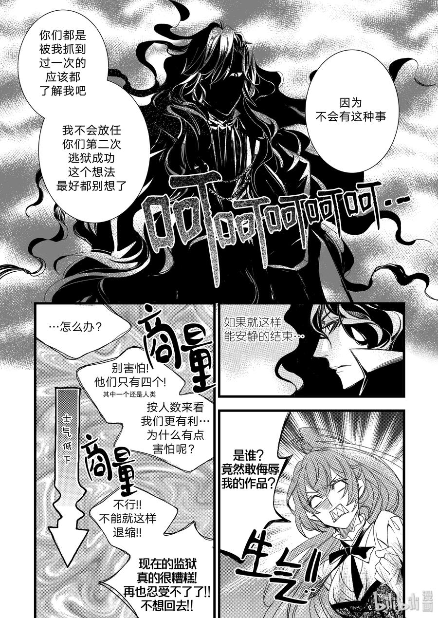 吸血鬼图书馆 12 佐伦 第9页