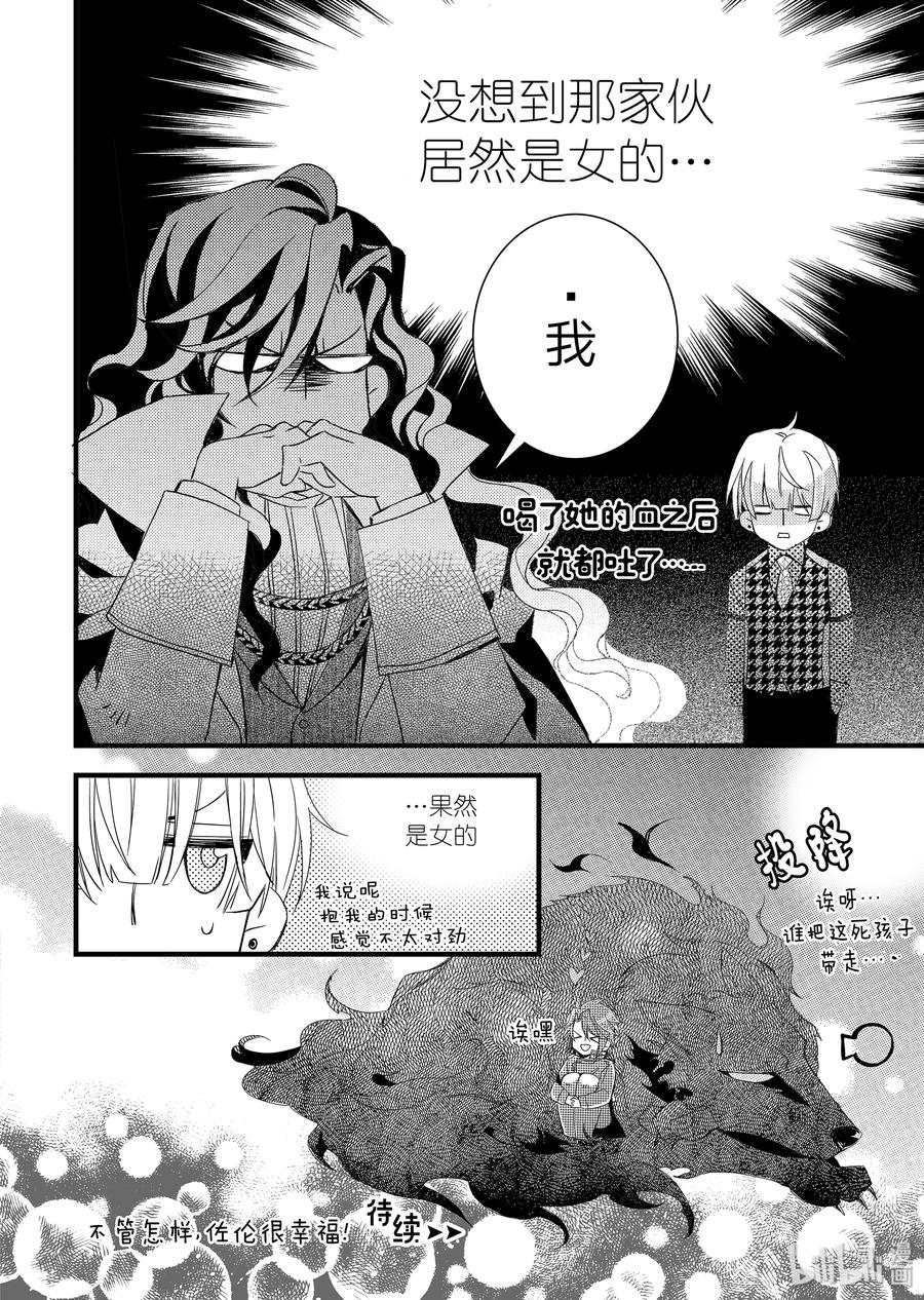 吸血鬼图书馆 12 佐伦 第23页