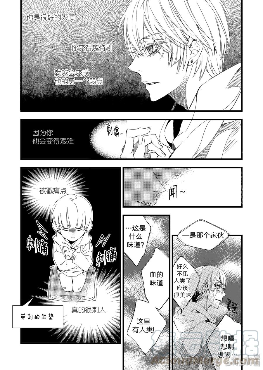 吸血鬼图书馆 12 佐伦 第7页