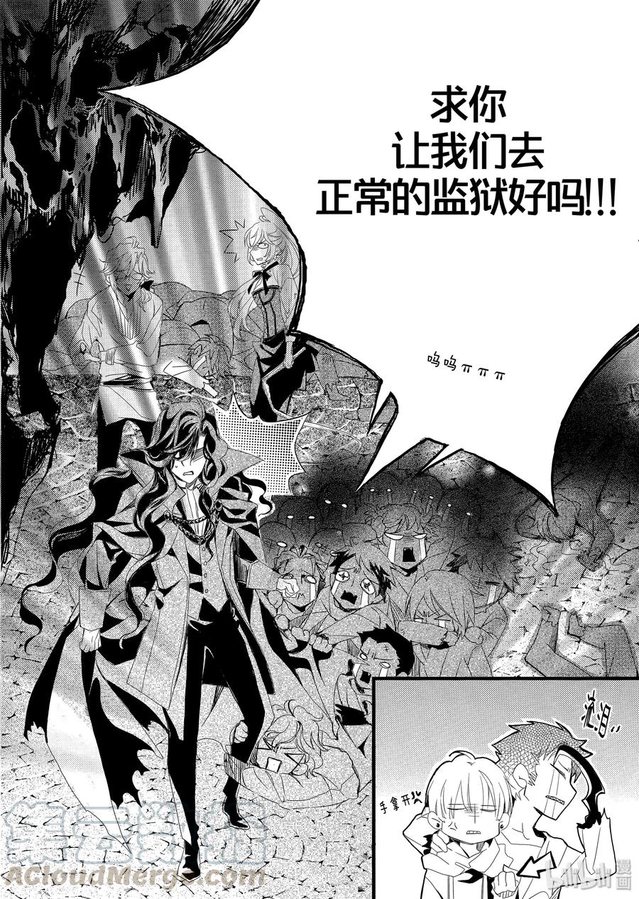 吸血鬼图书馆 12 佐伦 第16页