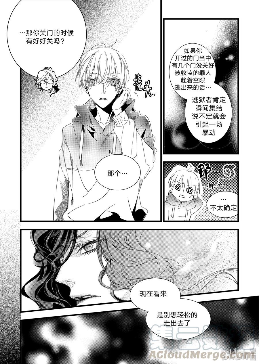 吸血鬼图书馆 12 佐伦 第4页