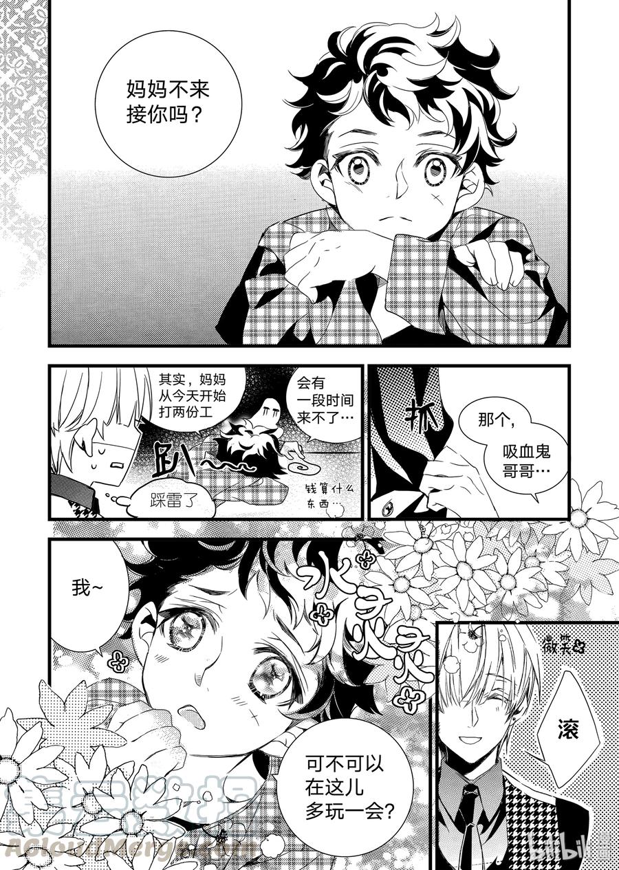 吸血鬼图书馆 13 孩子 第16页