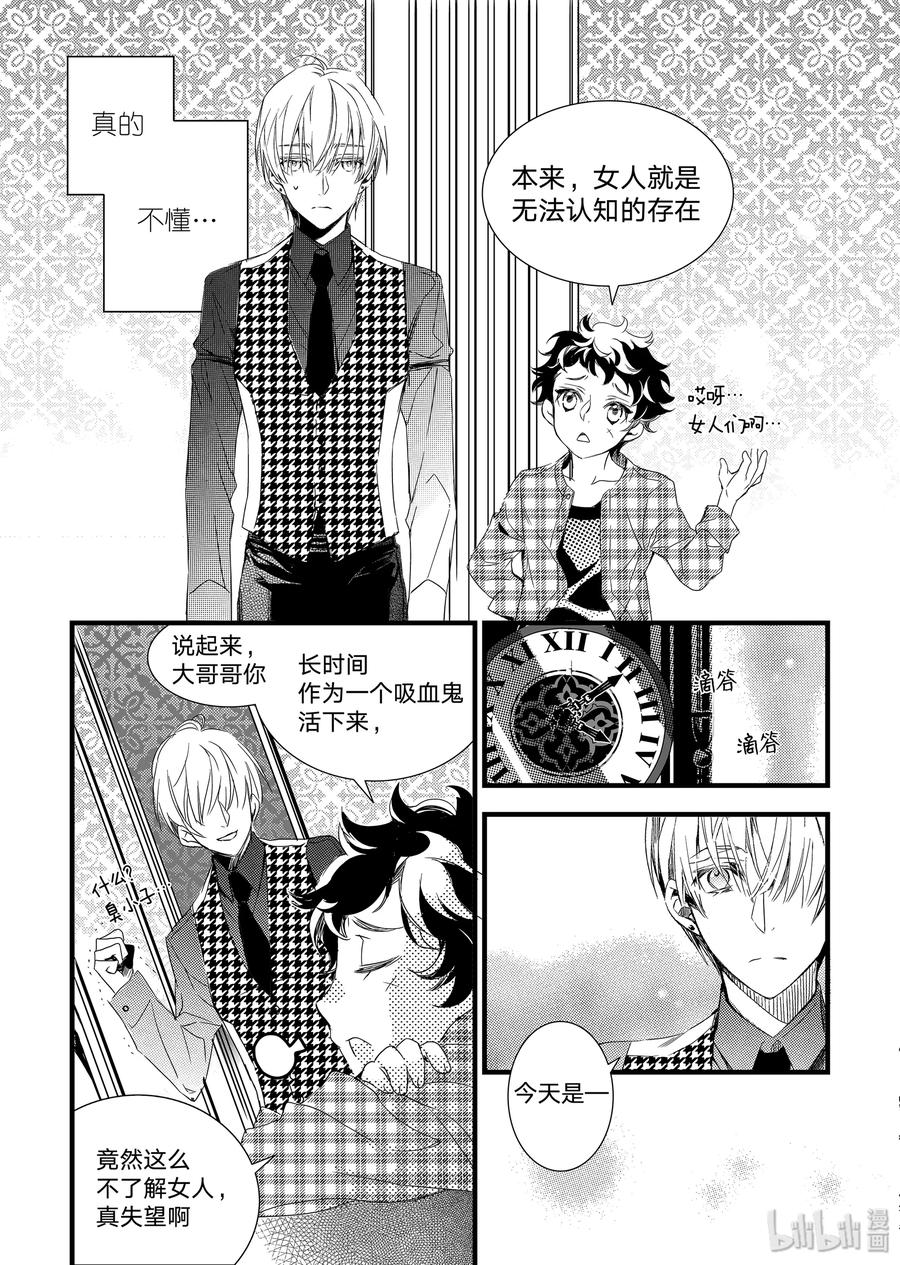 吸血鬼图书馆 13 孩子 第15页