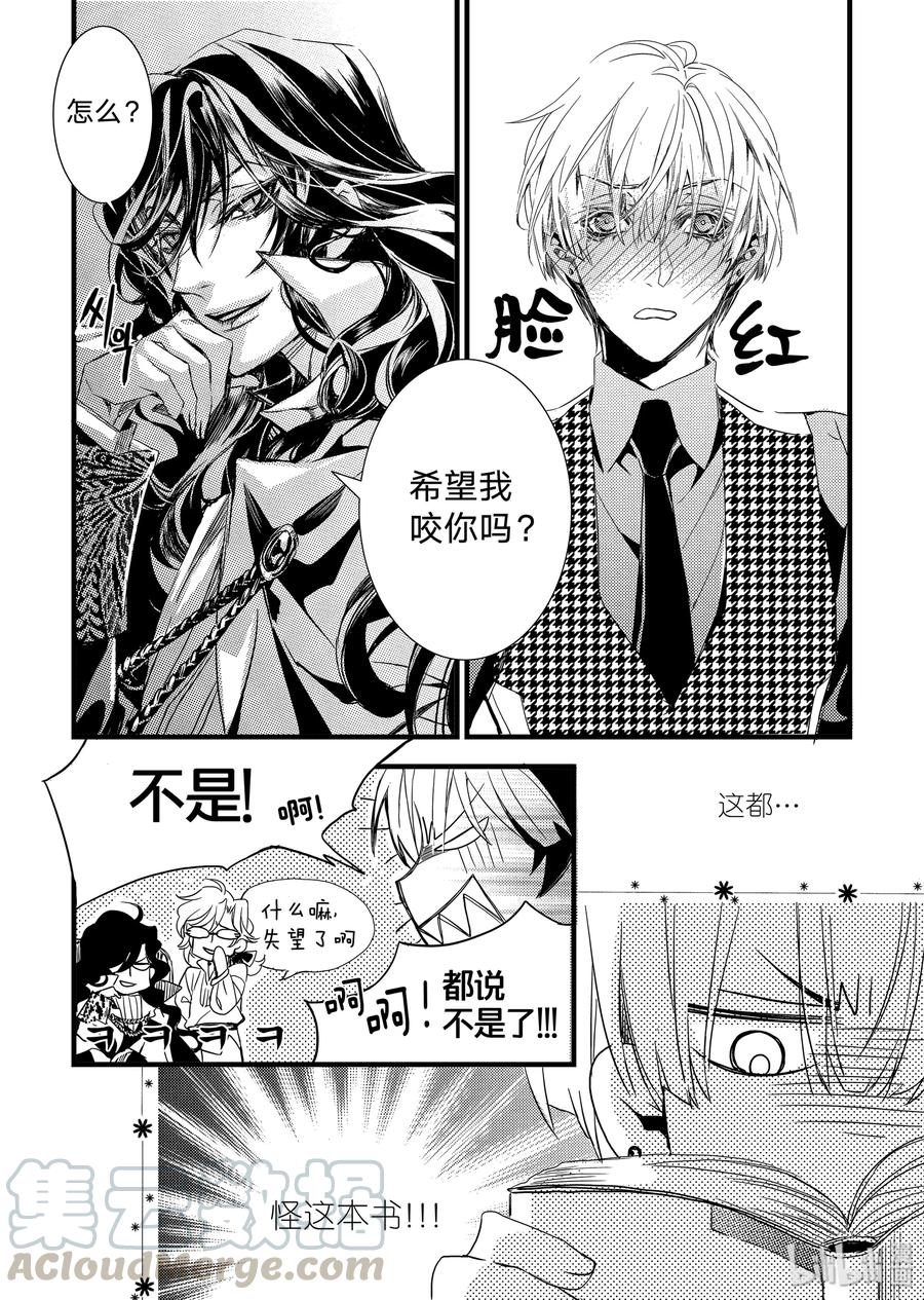 吸血鬼图书馆 13 孩子 第10页