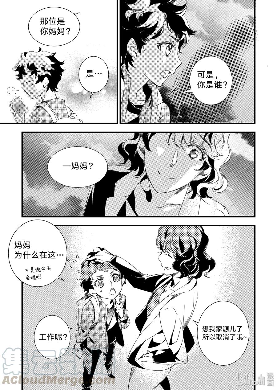 吸血鬼图书馆 13 孩子 第19页