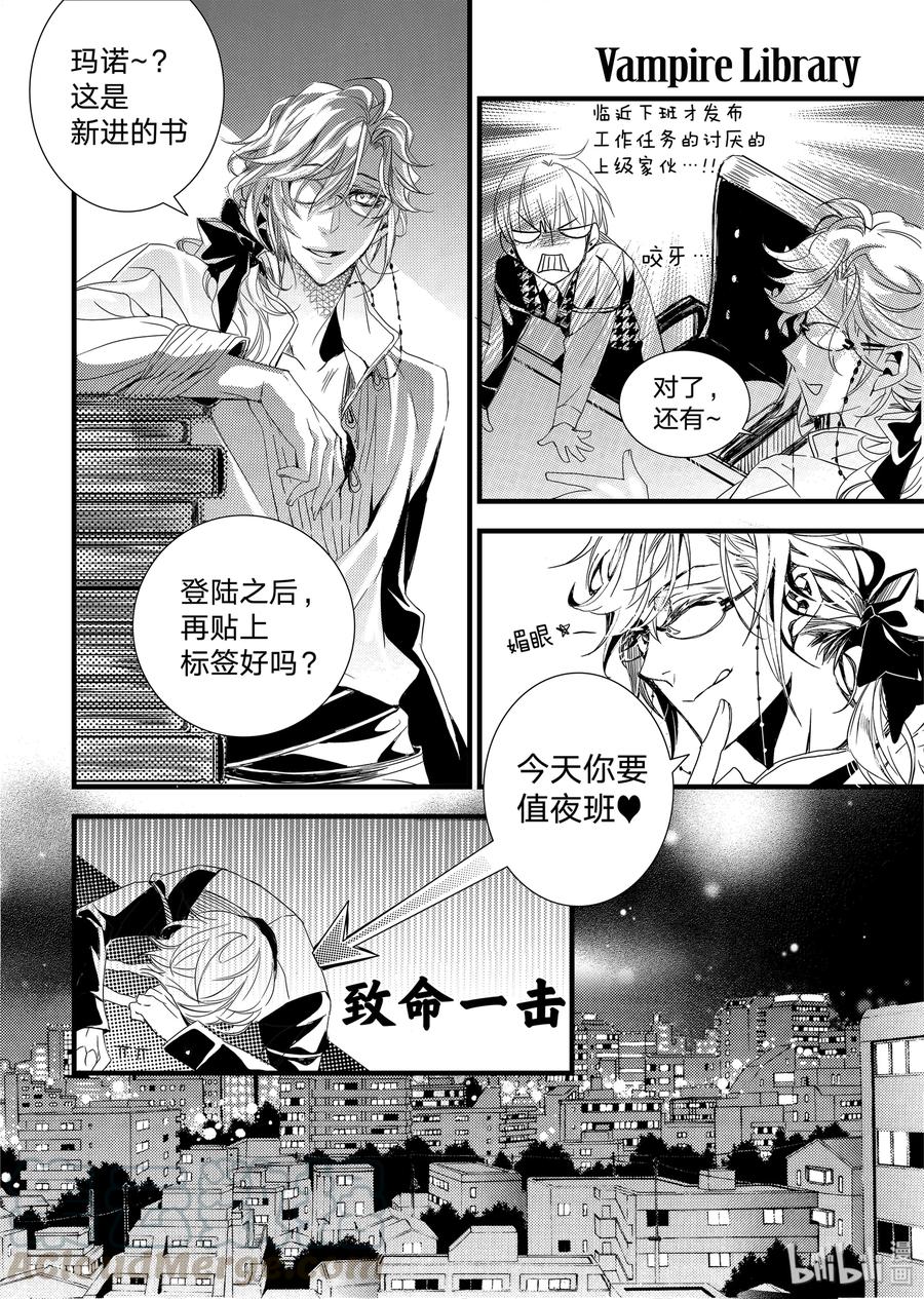 吸血鬼图书馆 13 孩子 第22页