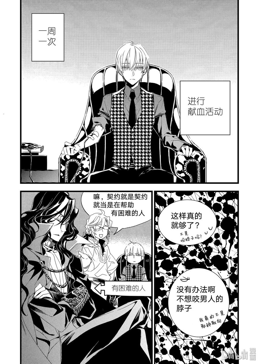 吸血鬼图书馆 13 孩子 第9页