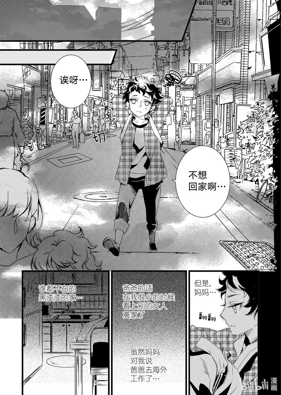 吸血鬼图书馆 13 孩子 第17页
