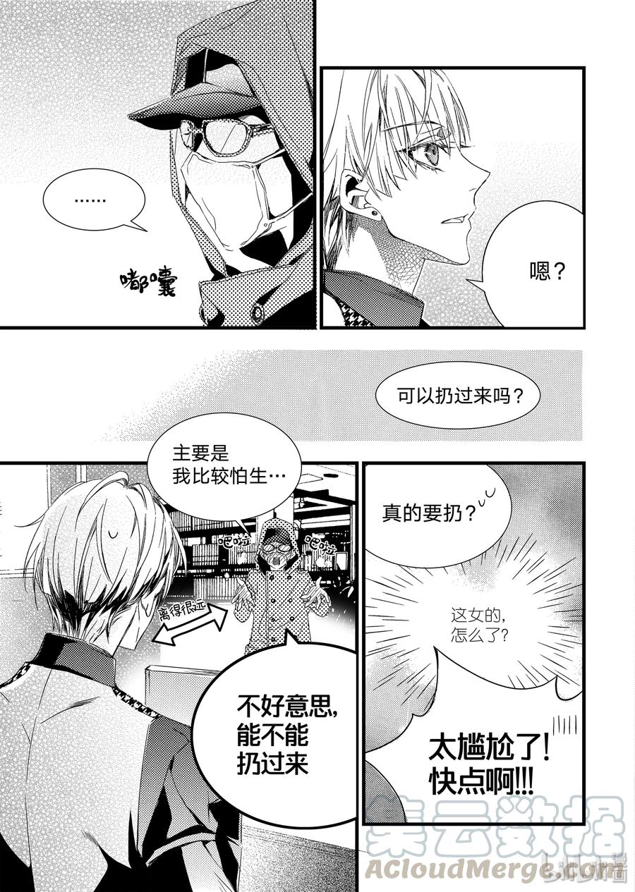 吸血鬼图书馆 13 孩子 第13页